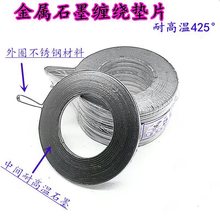 金屬墊片石墨纏繞法蘭閥門高溫高壓不銹鋼密封墊圈1寸DN25 50 100