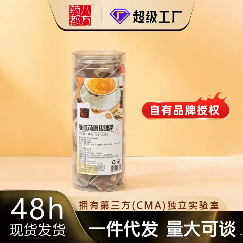 OEM定制三角包代用茶养生茶花茶茶叶一件代发批发冬瓜荷叶玫瑰茶