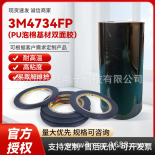 3M4734FP��ճ�ȏ����z������@ʾ��߅�����z�ײý���ع�PU�z��