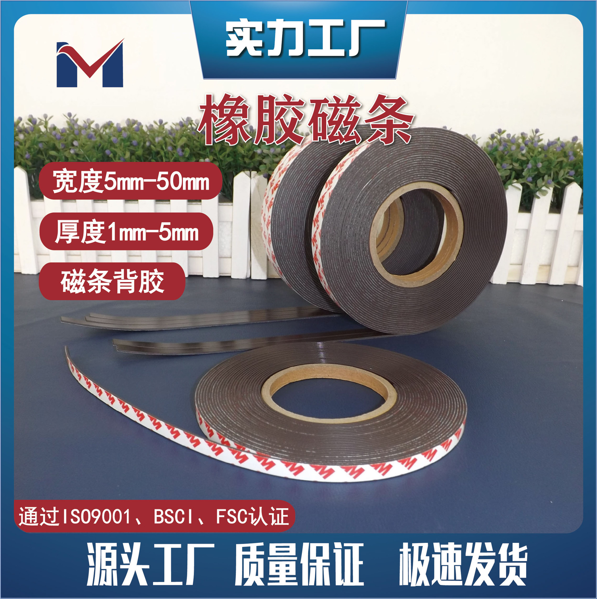 厂家磁条窗门帘磁铁条办公室橡胶磁条背胶对吸冰箱贴创意软磁条