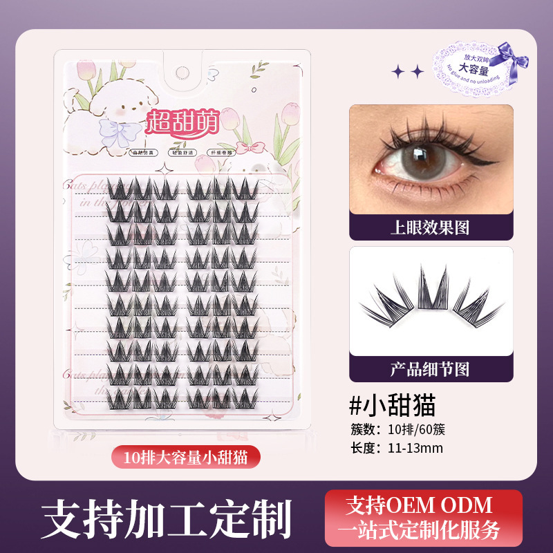 假睫毛胶水款太阳花女团狐系单簇眼睫毛猫爪自然北极星下睫毛批发|undefined