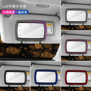 Car sunburn diamond bingbing makeup mirror shading plate makeup mirror LED light touch filling mirror