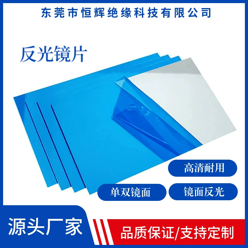 Светоотражающие высококачественные забавные линзы из ПК/ПЭТ, можно приклеивать или наносить методом трафаретной печати, плоские зеркала с эффектом антизапотевания, образцы в наличии.