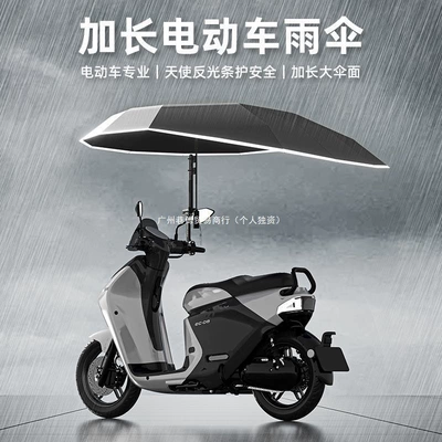 and rain protection, detachable, a must-have — Elektromobil üçün ön şüşə çətiri (günlük)