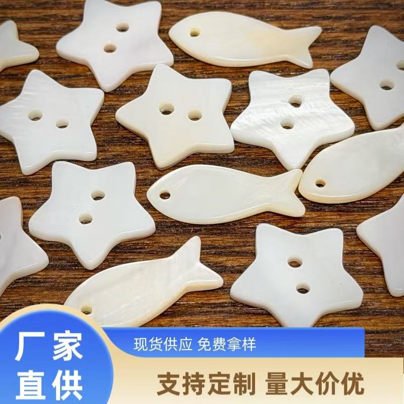 天然贝壳大尺寸小鱼星星五角星纽扣形装童装针织开衫儿童手工扣子