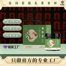 非处方滋补膏