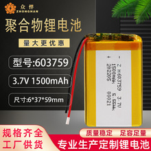 603759聚合物锂电池1500mAh 3.7V通用早教机插卡机记录仪电池批发