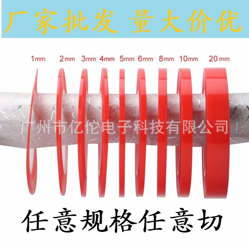 厂家批发超强粘双面胶带强力红膜透明双面胶手机屏幕红胶2mm