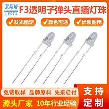 f3透明子弹头蓝光直插式led灯珠 3mm红光SMD发光二极管插脚灯珠