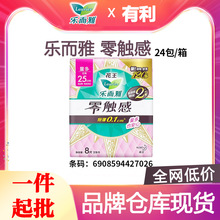乐而雅卫生巾特薄卫生巾零触感量多日用25cm8片装一箱批发价7026
