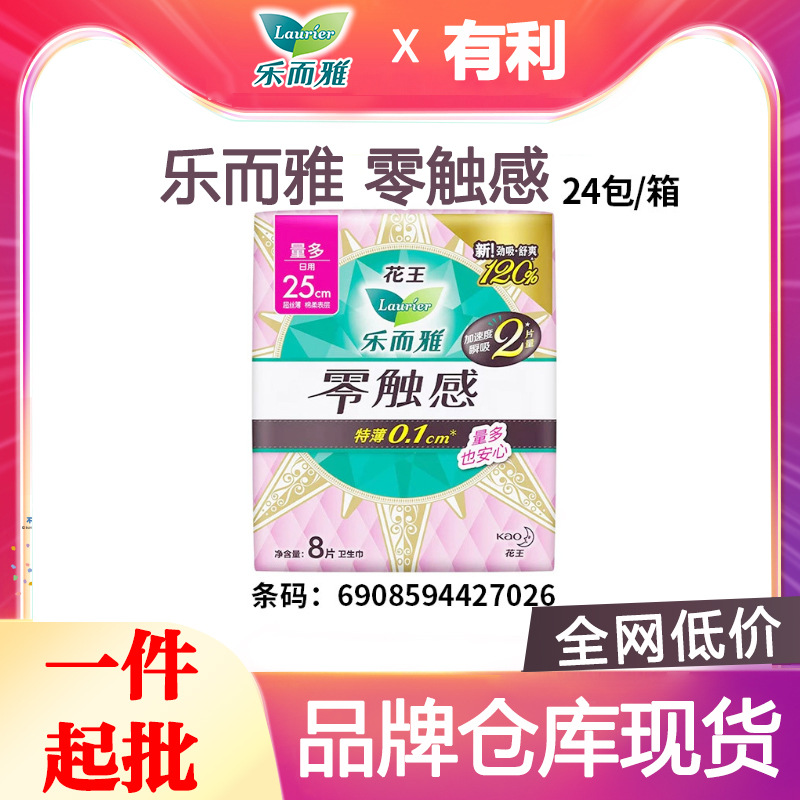 乐而雅卫生巾特薄卫生巾零触感量多日用25cm8片装一箱批发价7026