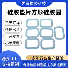 硅胶垫片方形硅胶圈 长方形保鲜盒硅胶垫圈 密封硅胶圈大小可定制