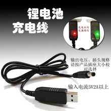 USB升压线5V转4.2V8.4V12.6V锂电池充电线路由器光猫小度精灵音箱