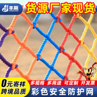 Colored Safety Net, Polyester Anti-Fall Net, Stair Balcony Protection Net, Scenic Spot Decoration, Outdoor Fence, Nylon Color Net