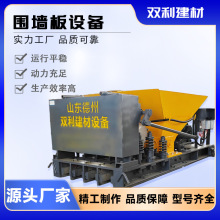 跨境出口双条围墙板机预应力混凝土楼板机推挤式围墙板机