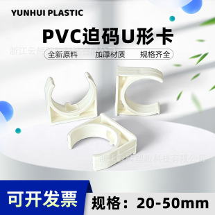 pvc�ܿ��ȴa�oˮ��늾���u�͹܊A�̶����۹ܴa���20 25 32 40 50