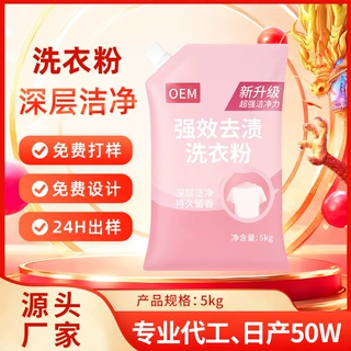 定做洗衣粉去污能力强5kg洁净持久留香洗衣服粉大袋洗涤源头工厂
