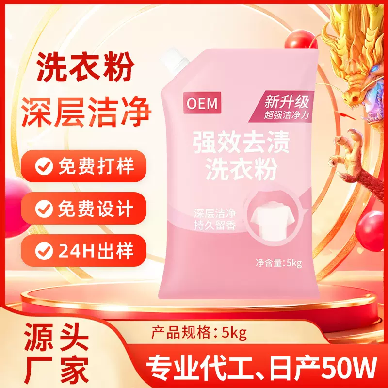 定做洗衣粉去污能力强5kg洁净持久留香洗衣服粉大袋洗涤源头工厂