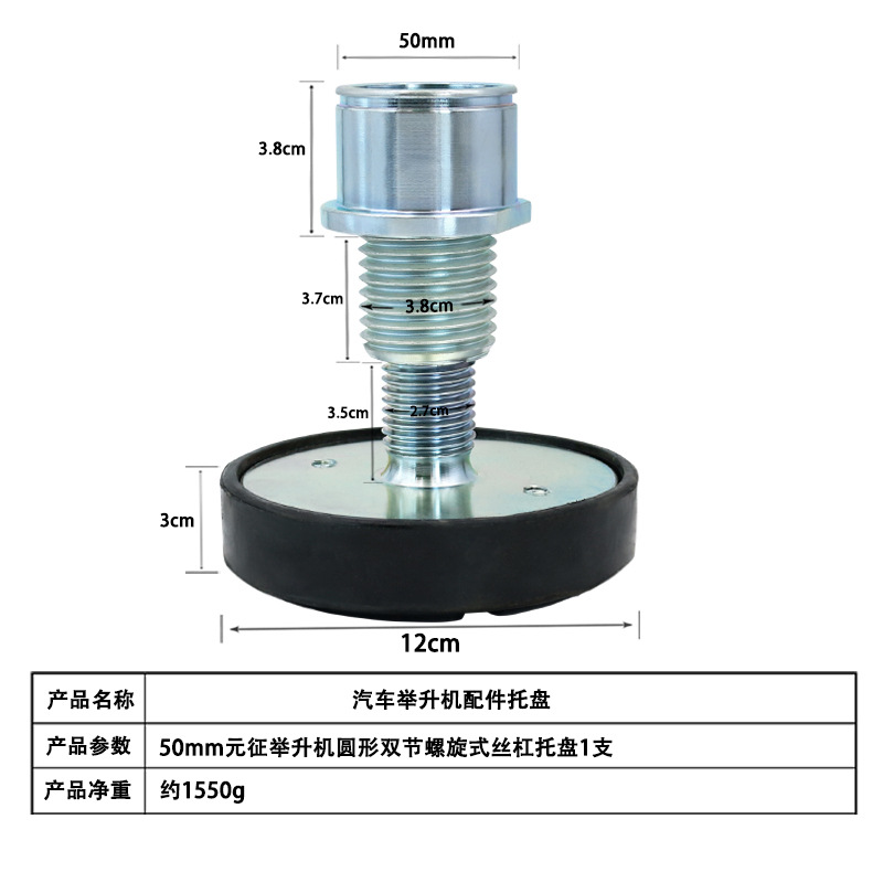 Accesorios de la máquina de elevación espiral de doble sección bandeja de aumento diámetro de la columna de elevación 50mm bandeja de la máquina de elevación de la pierna