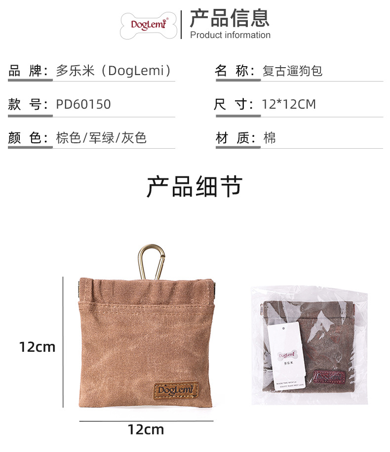 PD60150复古训狗零食袋_04.jpg