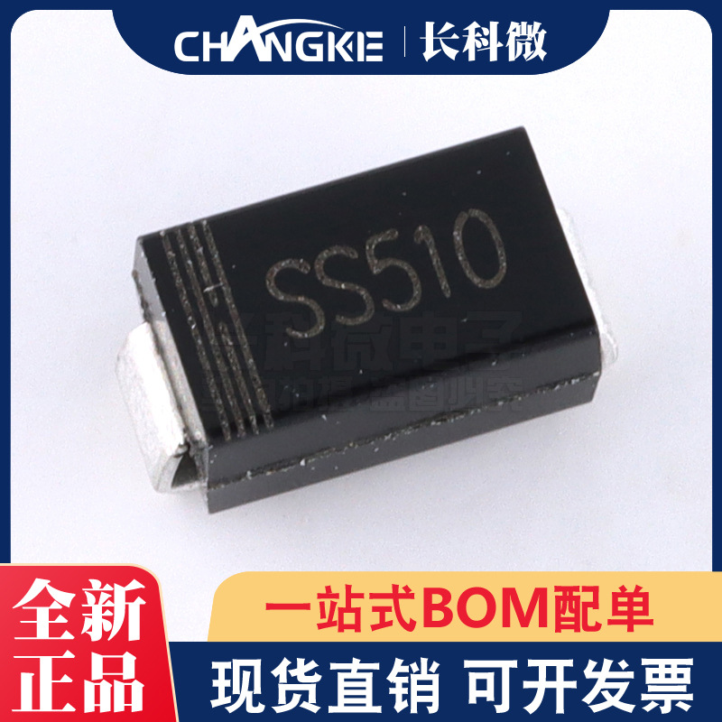 贴片肖特基二极管SS510 SMA 5A/100V DO-214AC 厂家直销 全新现货