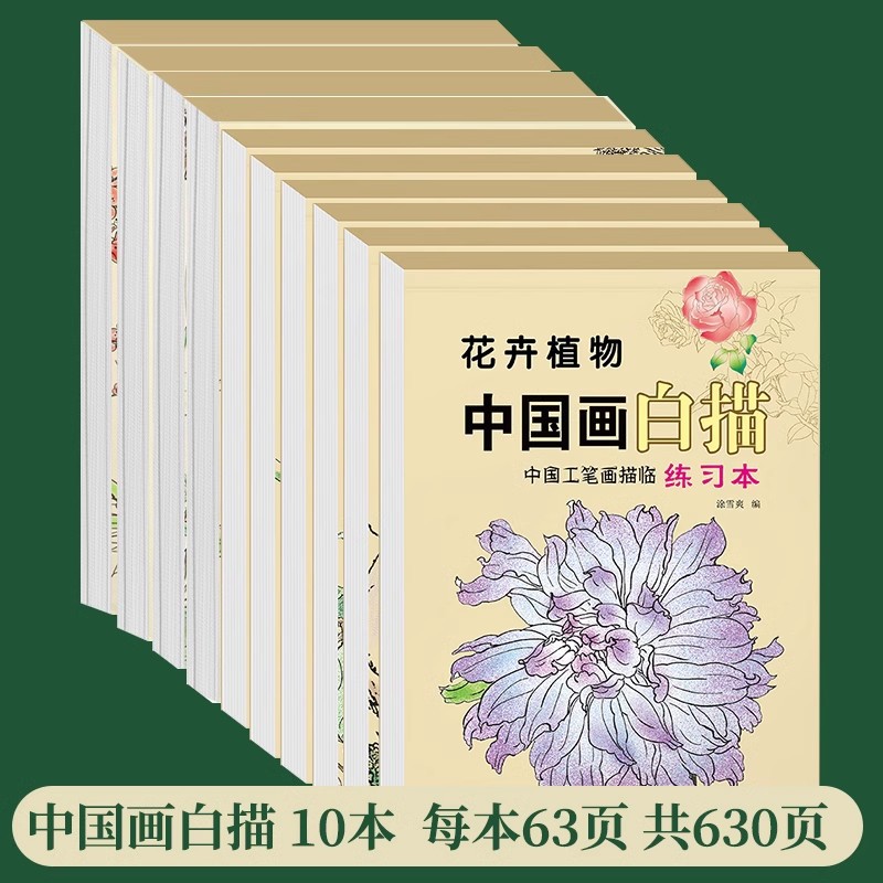 TG儿童中国画白描临摹画入门到精通国画练习册小学生控笔练习涂色