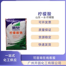 供应 山东 英轩 柠檬酸 柠檬酸钠 无水柠檬酸 1公斤起订