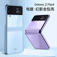 适用三星Z FLiP4电镀PC透明折叠屏手机壳fold3全包翻盖创意保护套