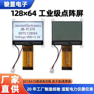 工厂直供 COG128×64点阵屏工控仪表适用ST7567S驱动工业显示屏