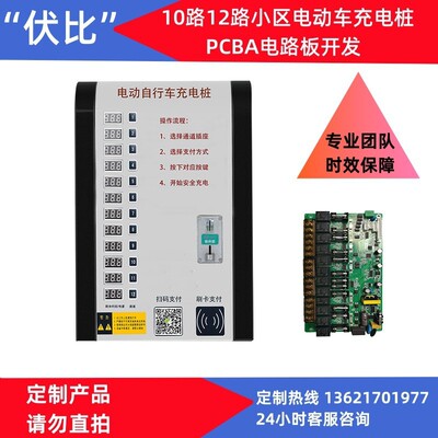 10路12路小区电动车充电站刷卡扫码支付智能充电桩PCBA电路板开发|ms