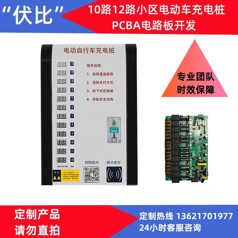 10路12路小区电动车充电站刷卡扫码支付智能充电桩PCBA电路板开发|ms