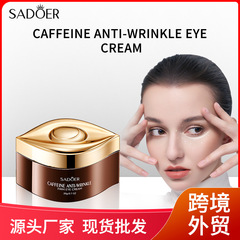 全英語アイクリームSADOERカフェイン抗シワコンパクトアイクリーム潤い目の周りEye creamクロスボーダー対外貿易