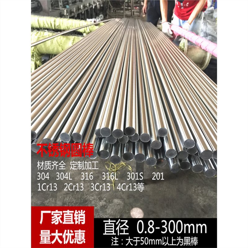 304不锈钢棒不锈钢圆棒实心201光圆棒圆条直条研磨光轴黑棒零切加