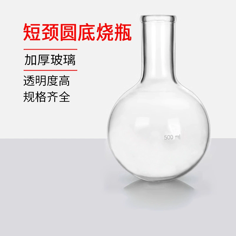 Колба с круглым дном с одним ртом Колба с круглым дном с коротким горлышком 100/150/250/500/1000 до 20000ml