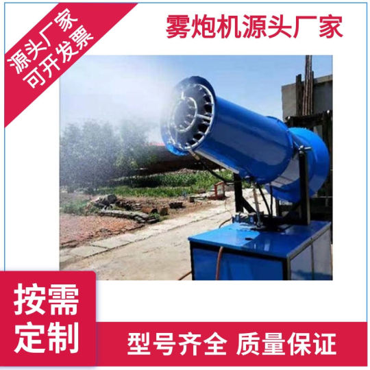 Low noise silencer fog gun 50 m range semi-automatic dust removal equipment for residential site