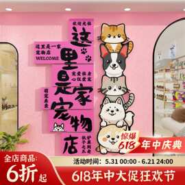 网红打卡宠物店墙面软装饰医院撸狗猫咖玻璃贴纸挂画直播形象文化
