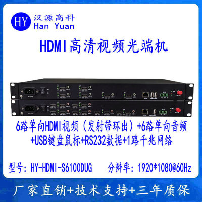 6-канальный оптический трансивер HDMI + 6-канальный звук + данные RS232 + USB-мышь и клавиатура + 1-канальная гигабитная сеть