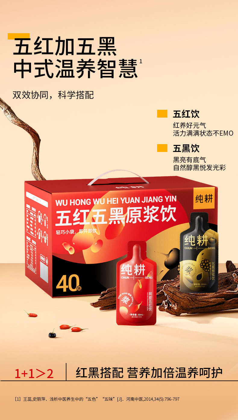 Five Red Five Black Herbal Paste Drink Combo Ready to Eat Goji Berry Paste 1.2L 40 Sachets overview