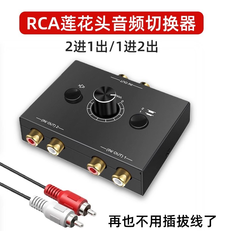 AV Red and White Lotus Head Audio Switcher 2 in 1 out Lossless HIFI High Fidelity RL Stereo Second Cut No Noise