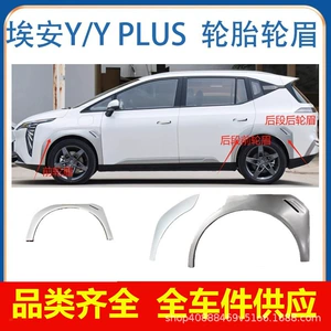 Gac Trumpchi Aion Y Aion Yplus Ön və Arxa Təkər Arkası Gümüş Trim
