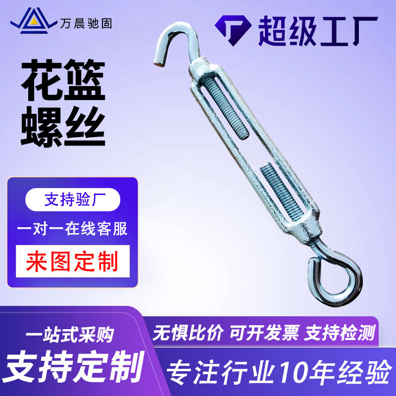 开花体花篮螺丝定制oc型oo型开口花篮螺栓碳钢镀锌钢丝绳收紧器