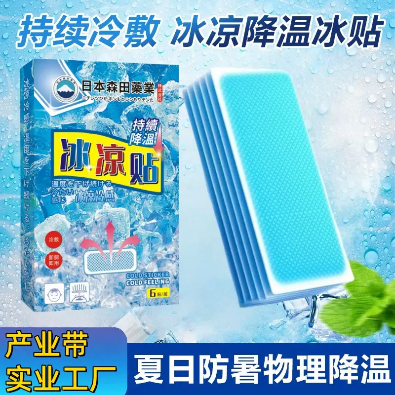 日本夏季解暑冰凉贴冰贴清凉学生军训降温退热散热贴夏天冰敷防暑