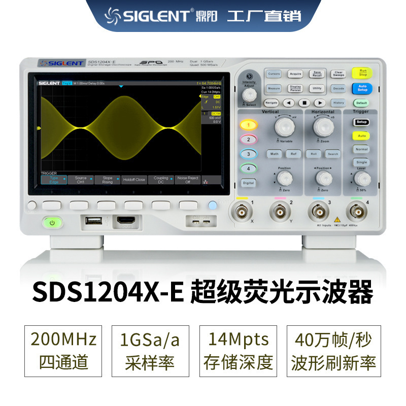 Siglent/鼎阳 200M 4通道 1G采样 SDS1204X-E 荧光数字示波器