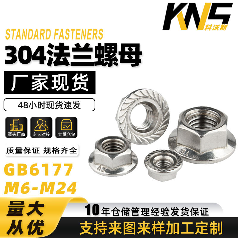 现货不锈钢法兰螺母304防滑锁紧带垫螺母M8M10M12六角法兰盘螺母