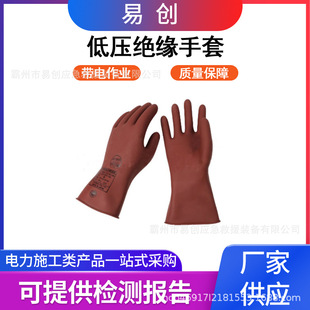 Yichuang Electrician Low Voltage Insulating Gloves 102-02-00 ( M) Protective Shielding Gloves Anti-electric Shock Insulating Gloves