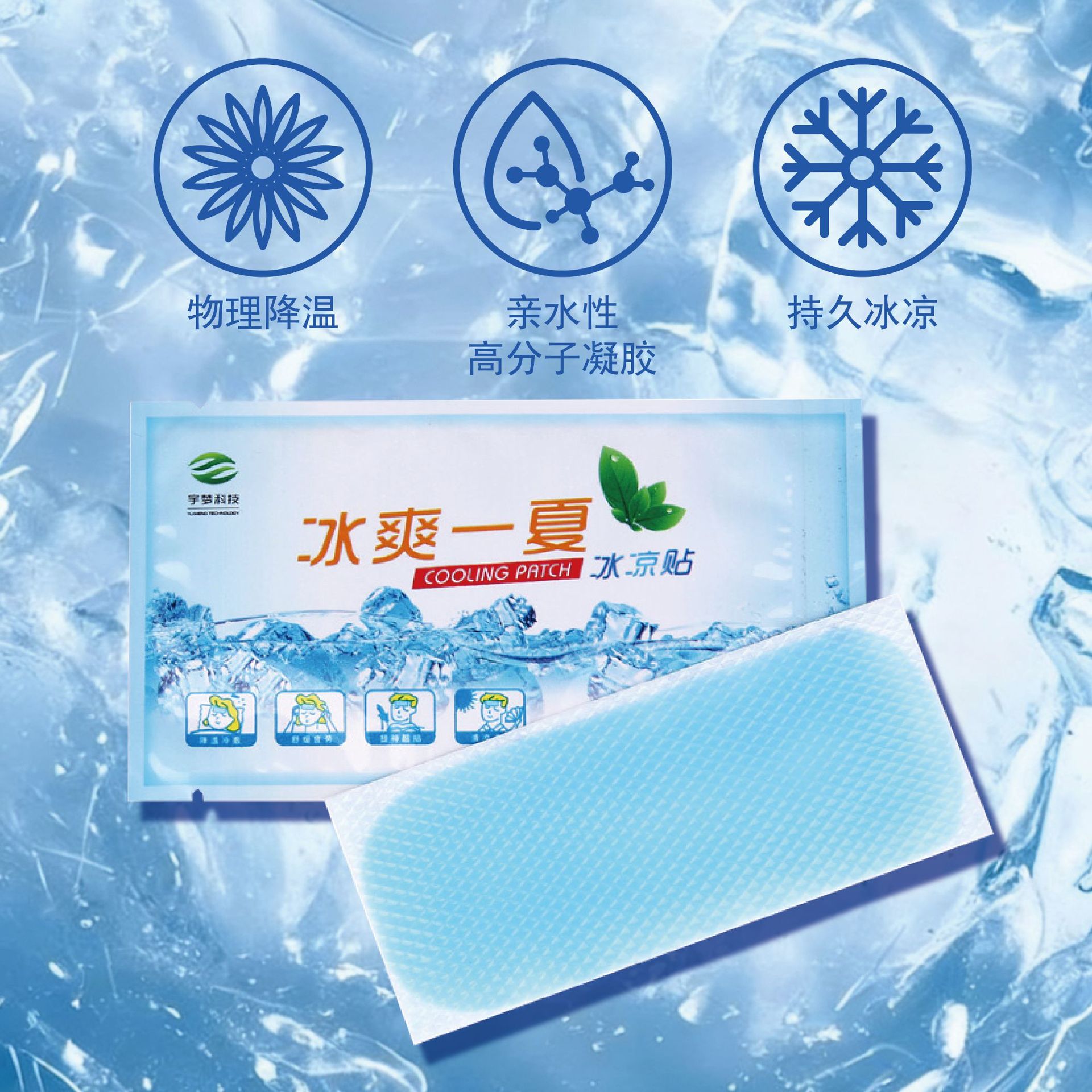 Parche refrescante Yumeng, alivio del calor en verano, parche reductor de fiebre, parche de enfriamiento para teléfono móvil