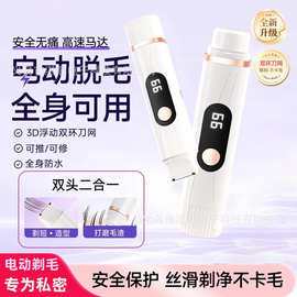 双头电动剃毛器脱毛仪私处剃阴器女士全身神器腋下腿毛修剪脱毛器