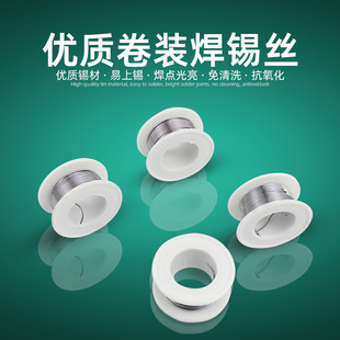 Large supply of electric soldering iron solder wire lighter solder wire high purity 0.8mm household welding with rosin core