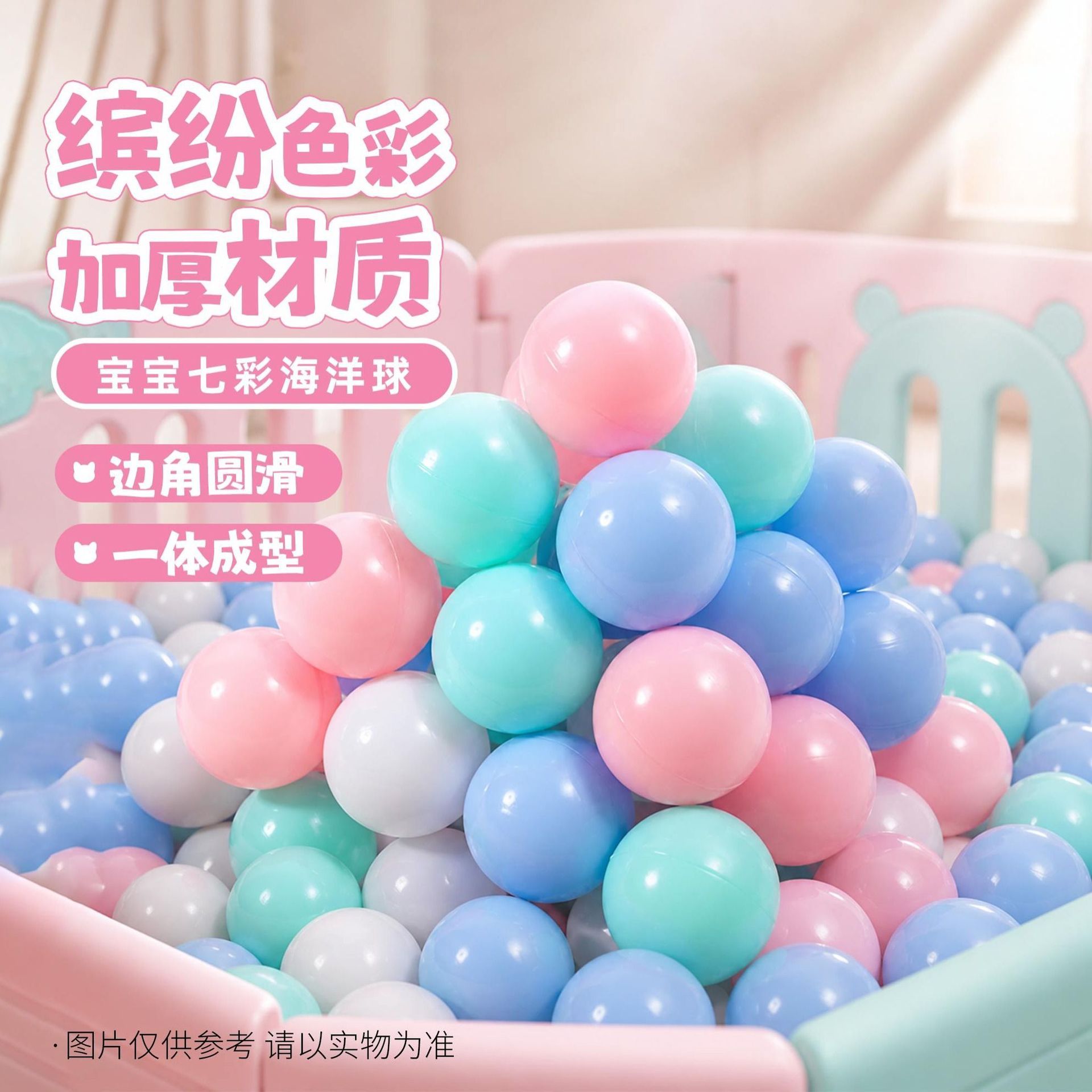 Colorful ocean balls 7cm ice cream color series for playgrounds, home use, baby pool fences, safety macaron ocean balls