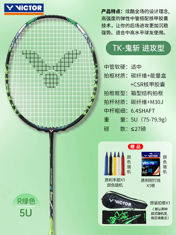 [클래식 빅 고스트 슬레이어] R 그린 5U [하이엔드 핫모델] + VICTOR VS-500